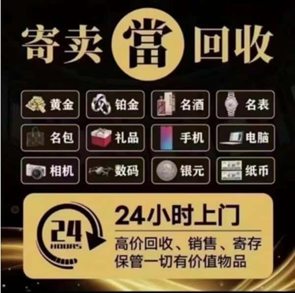 红河回收奢侈品