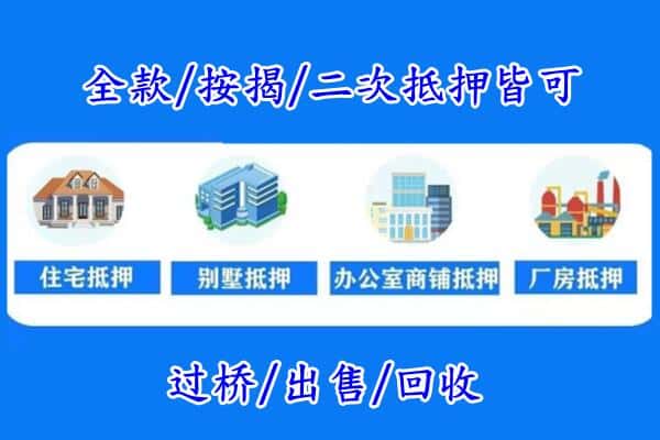 红河房产抵押